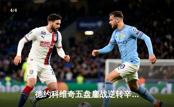 德约科维奇五盘鏖战逆转辛纳 第九次加冕温网男单冠军 - 4