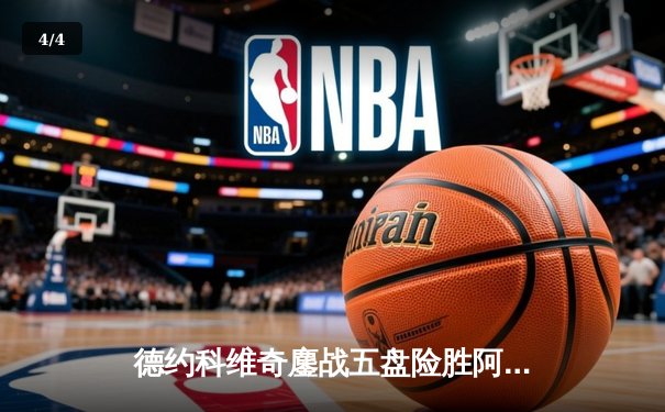 德约科维奇鏖战五盘险胜阿尔卡拉斯 温网夺冠创历史纪录 - 4