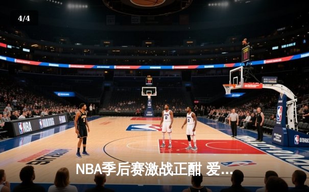 NBA季后赛激战正酣 爱德华兹狂砍40分率森林狼逆转掘金 - 4