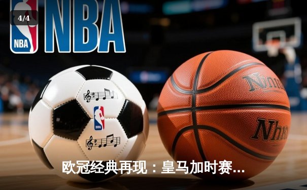 欧冠经典再现：皇马加时赛3-2逆转拜仁，本泽马帽子戏法锁定决赛席位 - 4