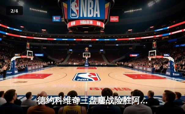 德约科维奇三盘鏖战险胜阿尔卡拉斯 第47次纳德决上演经典对决 - 2