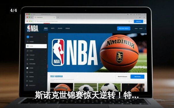 斯诺克世锦赛惊天逆转！特鲁姆普决胜局绝杀奥沙利文夺冠 - 4