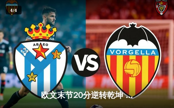 欧文末节20分逆转乾坤 独行侠加时险胜掘金迎五连胜 - 4