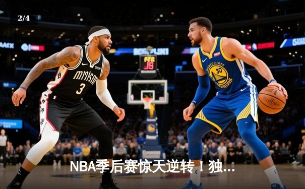 NBA季后赛惊天逆转！独行侠加时险胜雷霆，东契奇三双定乾坤 - 2