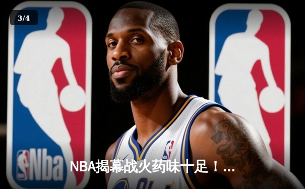 NBA揭幕战火药味十足！詹姆斯狂砍38+12仍难救主，卫冕冠军掘金险胜湖人 - 3