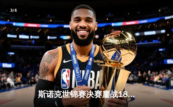 斯诺克世锦赛决赛鏖战18小时 奥沙利文18-14逆转特鲁姆普第七次封王 - 3